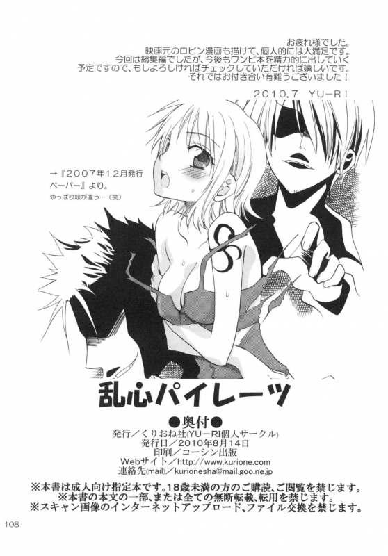 (C78) [KURIONE-SHA (YU-RI)] Ranshin Pirates ~Soushuuhen~ (One Piece)_106
