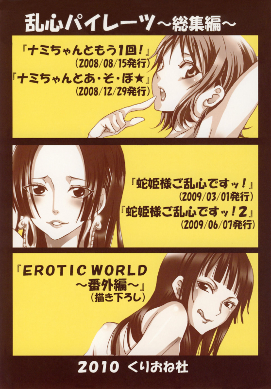 (C78) [KURIONE-SHA (YU-RI)] Ranshin Pirates ~Soushuuhen~ (One Piece)_107