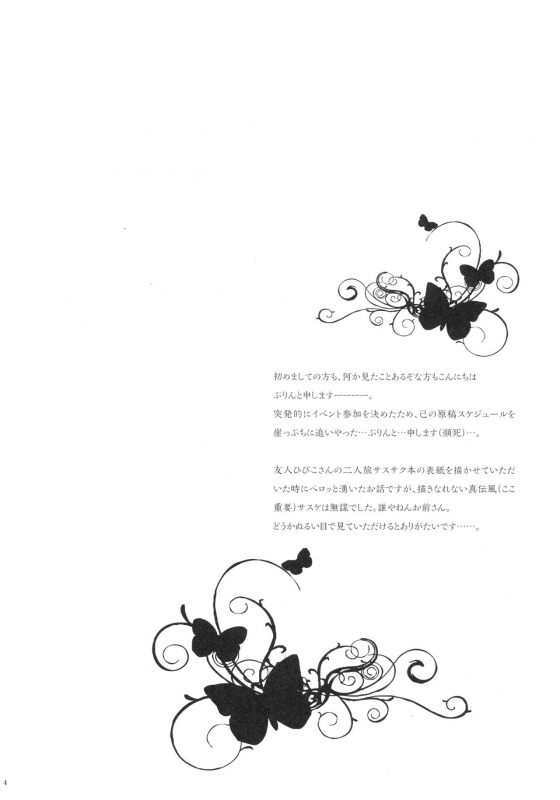 (Zennin Shuuketsu 4) [Purincho. (Purin)] Bitter Sweet (Naruto)_02