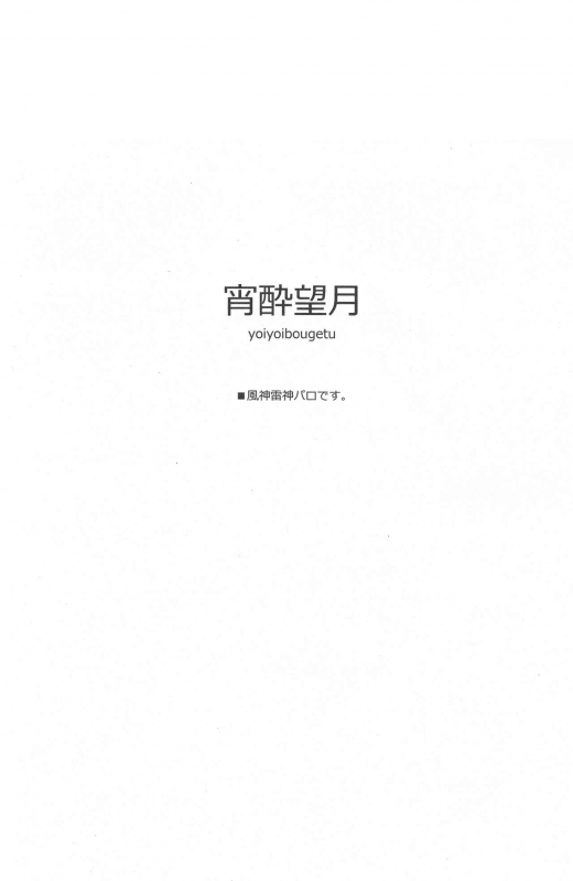 (Zennin Shuuketsu 8) [AMBROSIA (Jyuuta)] yoiyoi bougetu (Naruto)_01