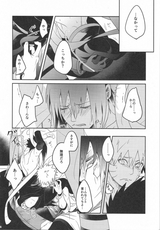 (Zennin Shuuketsu 8) [AMBROSIA (Jyuuta)] yoiyoi bougetu (Naruto)_12