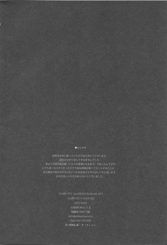 (Zennin Shuuketsu 8) [AMBROSIA (Jyuuta)] yoiyoi bougetu (Naruto)_20