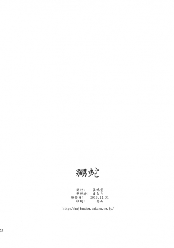 (C79) [Majimadou (Matou)] Naburida (One Piece) [English] [doujin-moe.us]_19