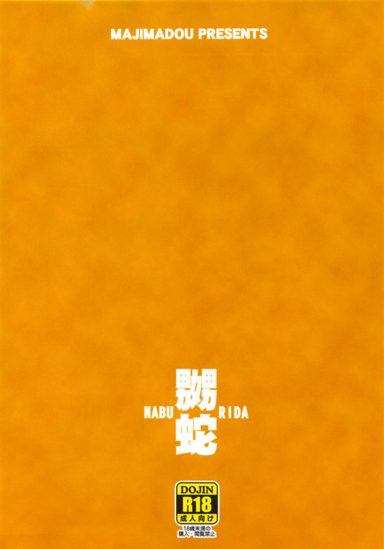 (C79) [Majimadou (Matou)] Naburida (One Piece) [English] [doujin-moe.us]_20