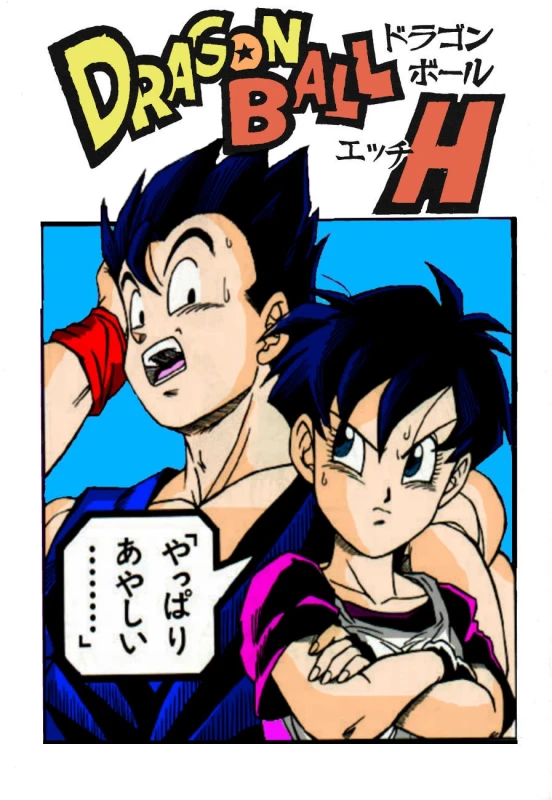 Dragon Ball H [Gohan X Videl (Colored)]_00