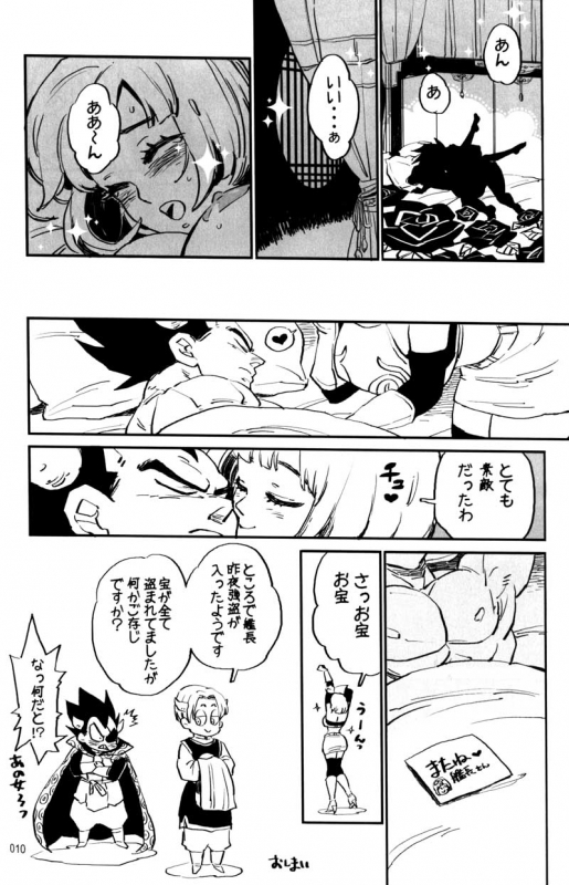 MOEBON BALL KAI (Dragonball Z) [Vegeta X Bulma]_010