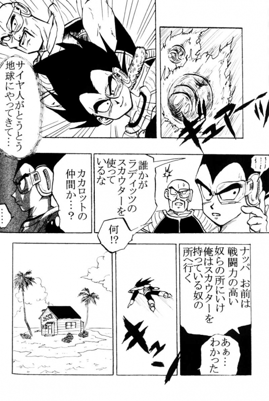 MOEBON BALL KAI (Dragonball Z) [Vegeta X Bulma]_034