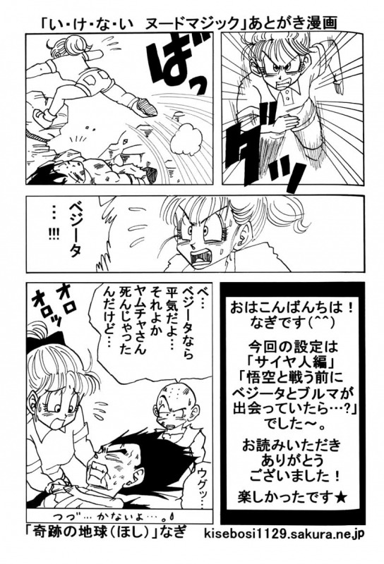 MOEBON BALL KAI (Dragonball Z) [Vegeta X Bulma]_049