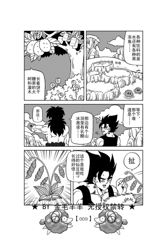 Revenge of Broly 2 [RAW] (Dragon Ball Z)_09