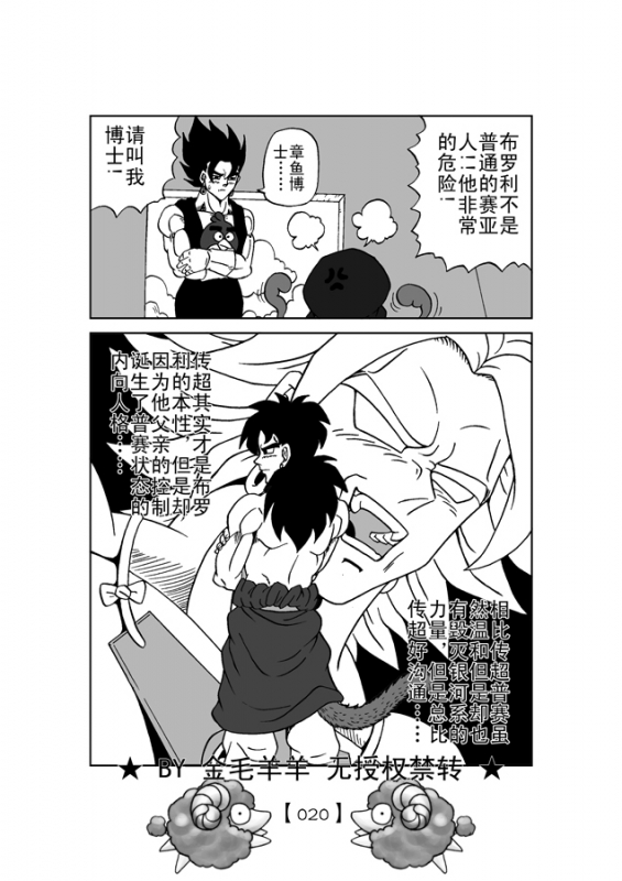 Revenge of Broly 2 [RAW] (Dragon Ball Z)_20