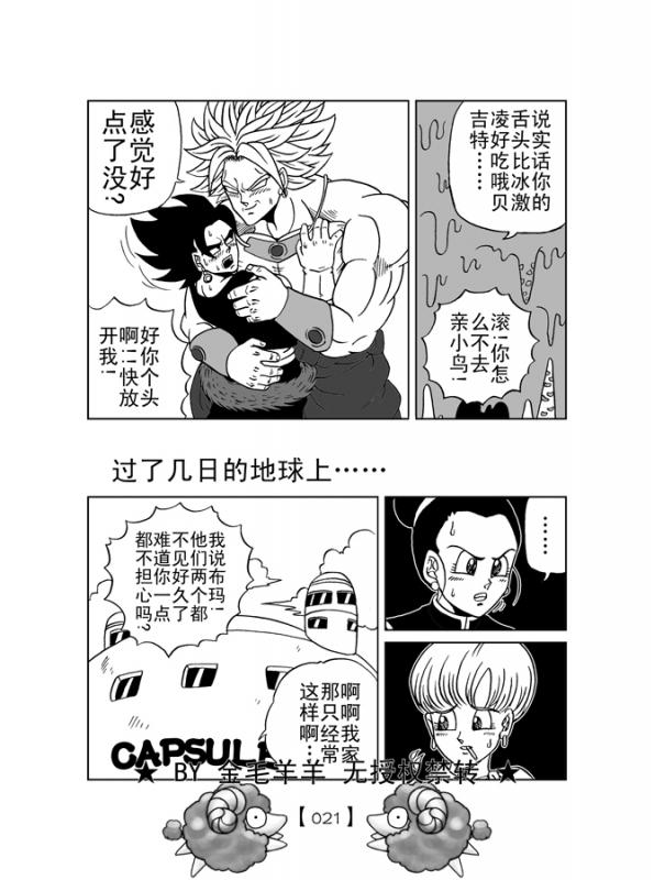 Revenge of Broly 2 [RAW] (Dragon Ball Z)_24