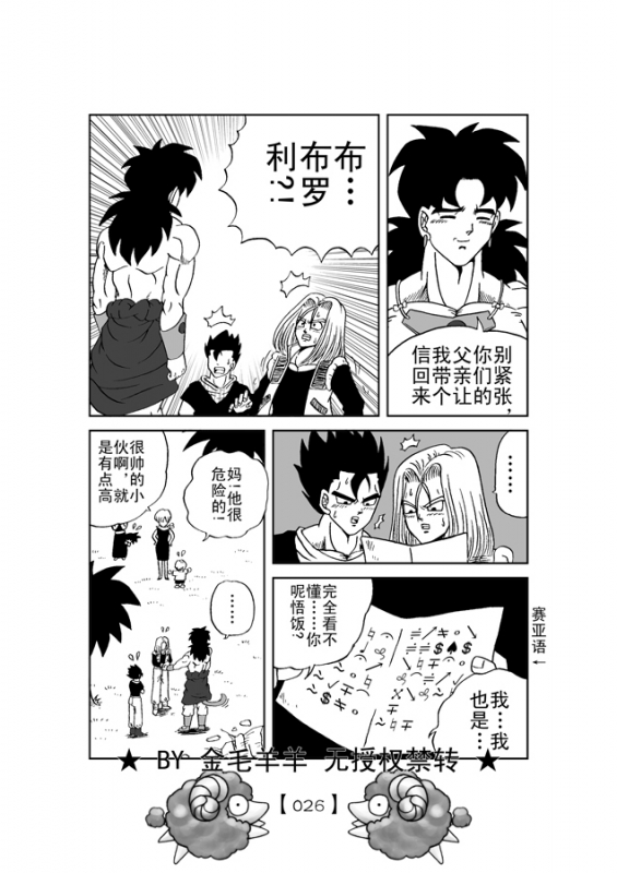 Revenge of Broly 2 [RAW] (Dragon Ball Z)_26