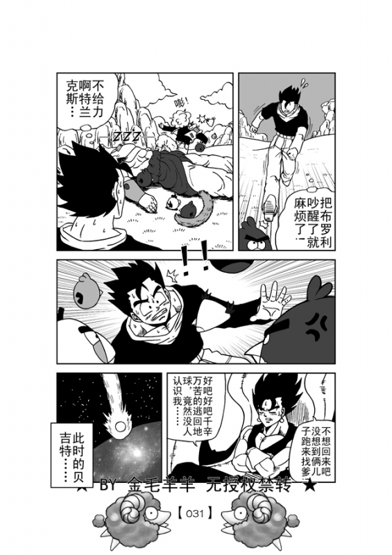 Revenge of Broly 2 [RAW] (Dragon Ball Z)_31