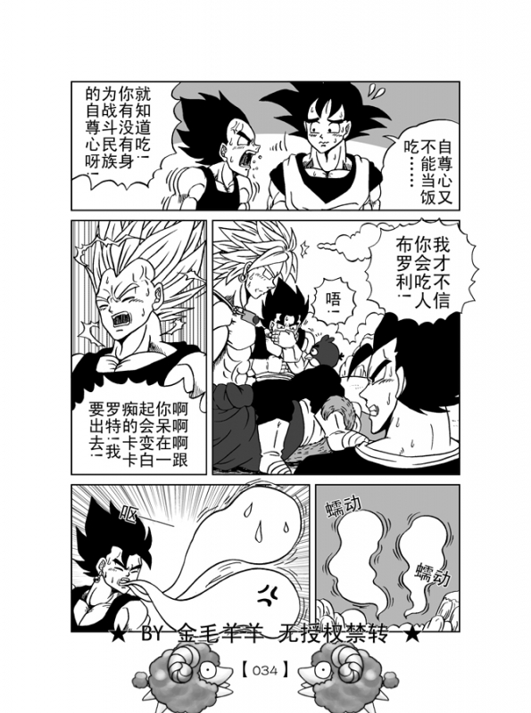 Revenge of Broly 2 [RAW] (Dragon Ball Z)_34