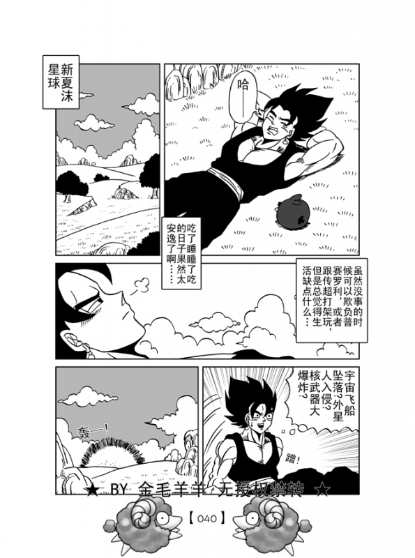 Revenge of Broly 2 [RAW] (Dragon Ball Z)_40