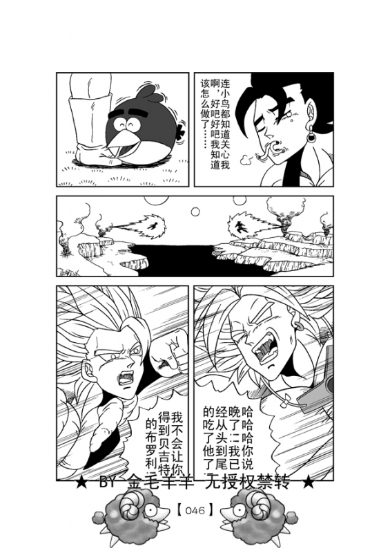 Revenge of Broly 2 [RAW] (Dragon Ball Z)_46