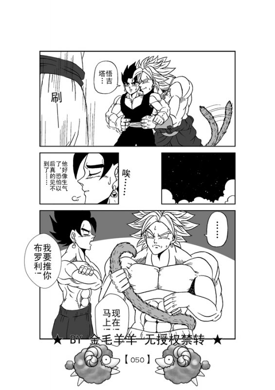Revenge of Broly 2 [RAW] (Dragon Ball Z)_50