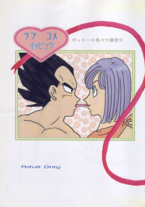 Vegeta and Bulma Love (Dragonball)_00