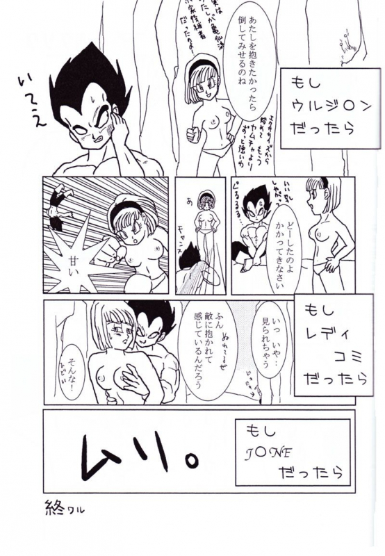 Vegeta and Bulma Love (Dragonball)_23
