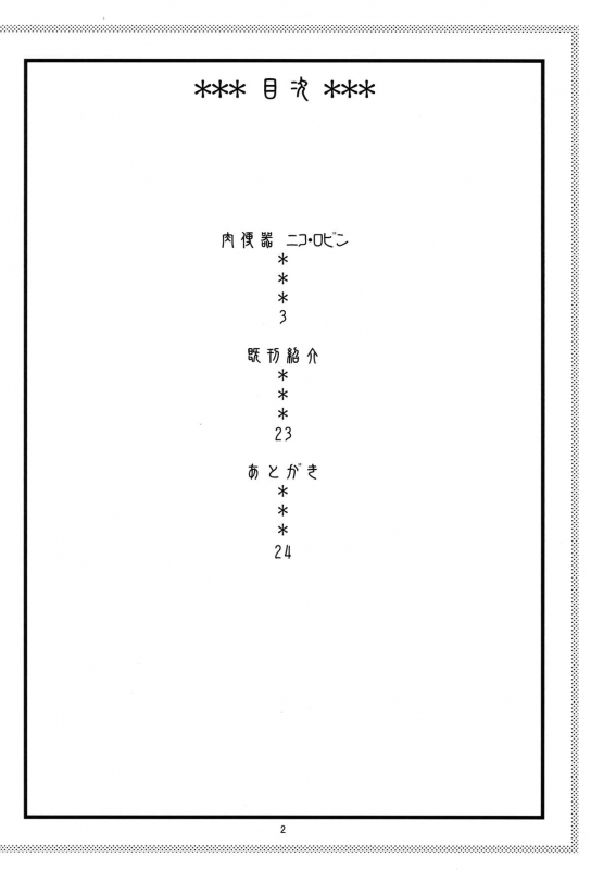 (C82) [ACID-HEAD (Murata.)] ROBIN SP 2 (One Piece) [English] (Ogodei-Khan)_02