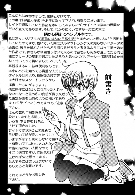 [Ai to Yokubou no Hibi (Kurimochi Tokage)] Uchuu Daisakusen Space Tactics (Dragon Ball Z) [English]_02