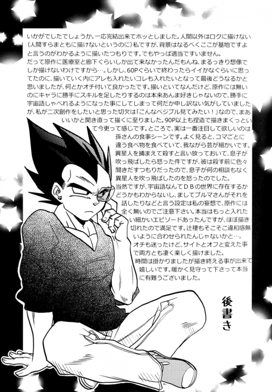 [Ai to Yokubou no Hibi (Kurimochi Tokage)] Uchuu Daisakusen Space Tactics (Dragon Ball Z) [English]_95