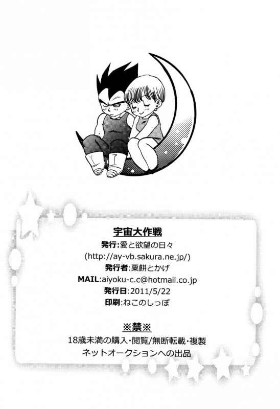 [Ai to Yokubou no Hibi (Kurimochi Tokage)] Uchuu Daisakusen Space Tactics (Dragon Ball Z) [English]_96