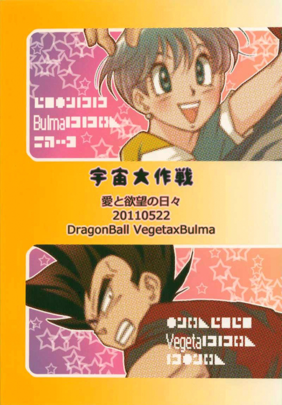 [Ai to Yokubou no Hibi (Kurimochi Tokage)] Uchuu Daisakusen Space Tactics (Dragon Ball Z) [English]_97