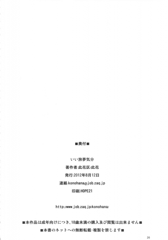(C82) [Konohanaku (Konohana)] Ii Tabi Yume Kibun (ONE PIECE)_25