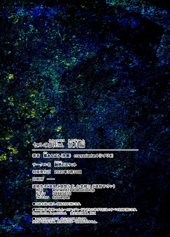 [Ameiro Biscuit (Susuanpan)] Cell no Esa Ext. Bara Tsuki Hen (Bishoujo Senshi Sailor Moon) [Digital]_19