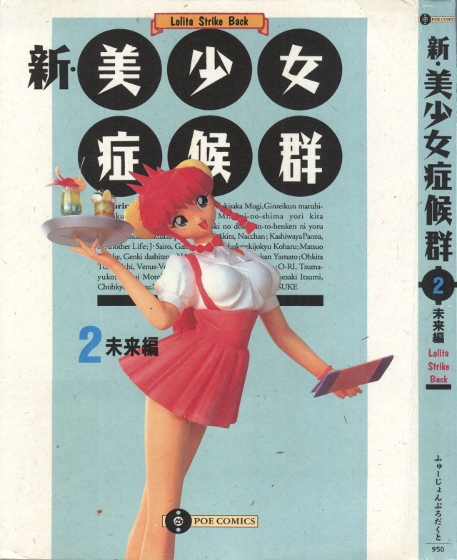 [Anthology] Shin Bishoujo Shoukougun 2 Mirai Hen (Various)_003