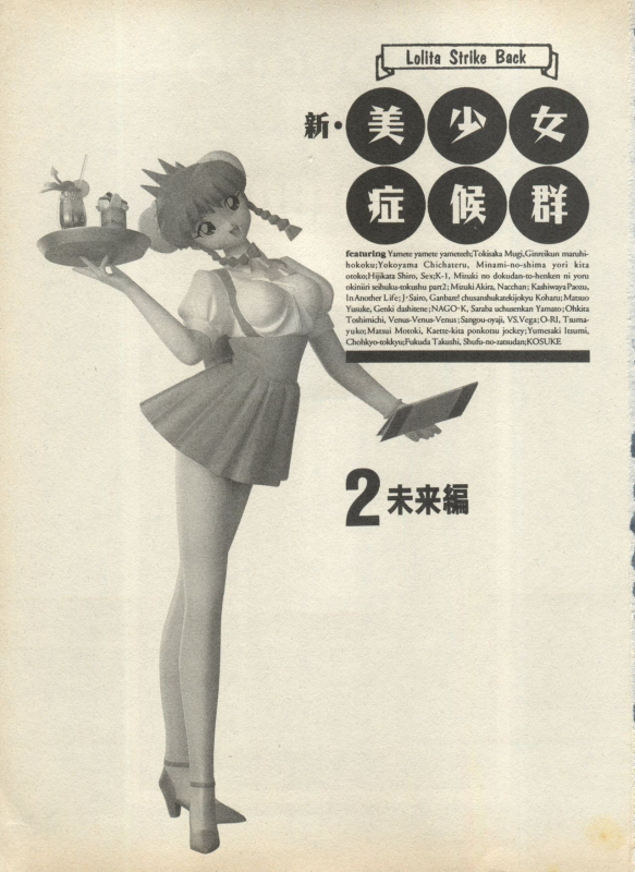 [Anthology] Shin Bishoujo Shoukougun 2 Mirai Hen (Various)_006