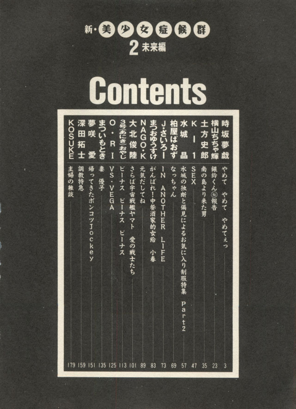 [Anthology] Shin Bishoujo Shoukougun 2 Mirai Hen (Various)_007