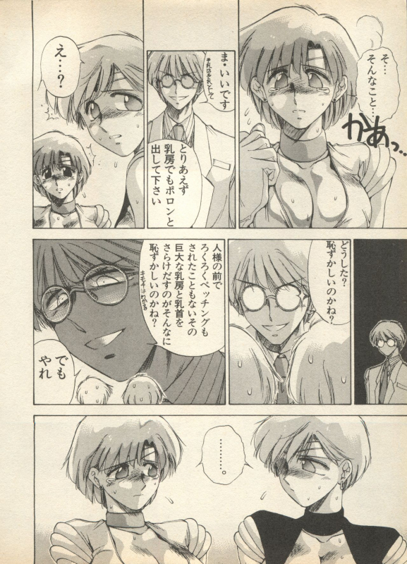 [Anthology] Shin Bishoujo Shoukougun 2 Mirai Hen (Various)_011