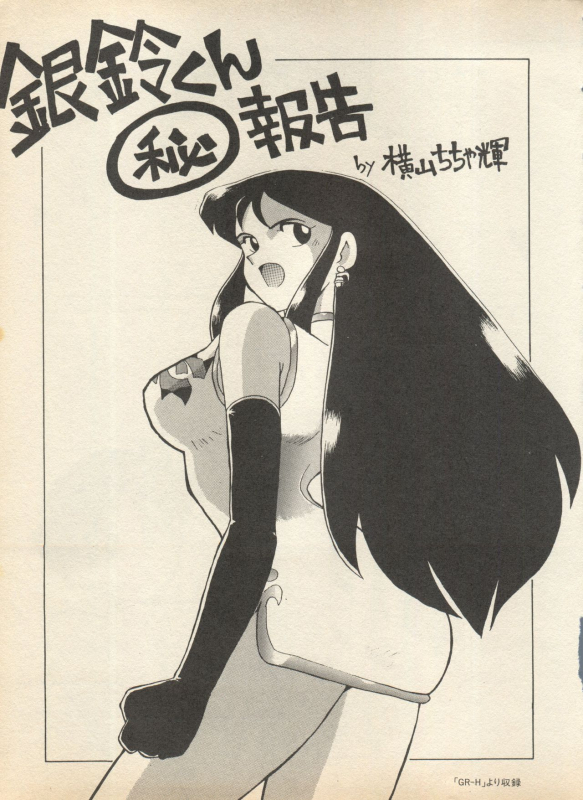 [Anthology] Shin Bishoujo Shoukougun 2 Mirai Hen (Various)_028