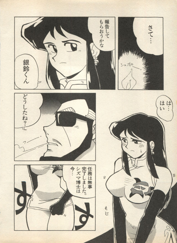 [Anthology] Shin Bishoujo Shoukougun 2 Mirai Hen (Various)_031