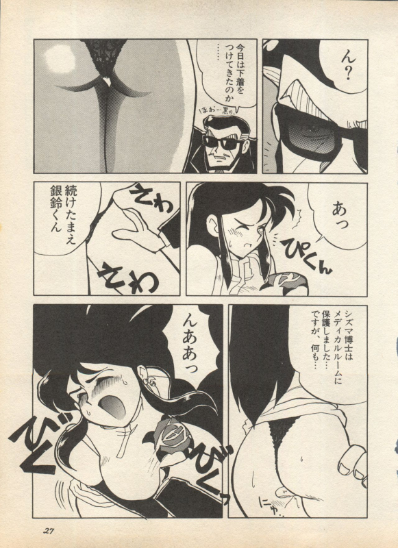 [Anthology] Shin Bishoujo Shoukougun 2 Mirai Hen (Various)_032