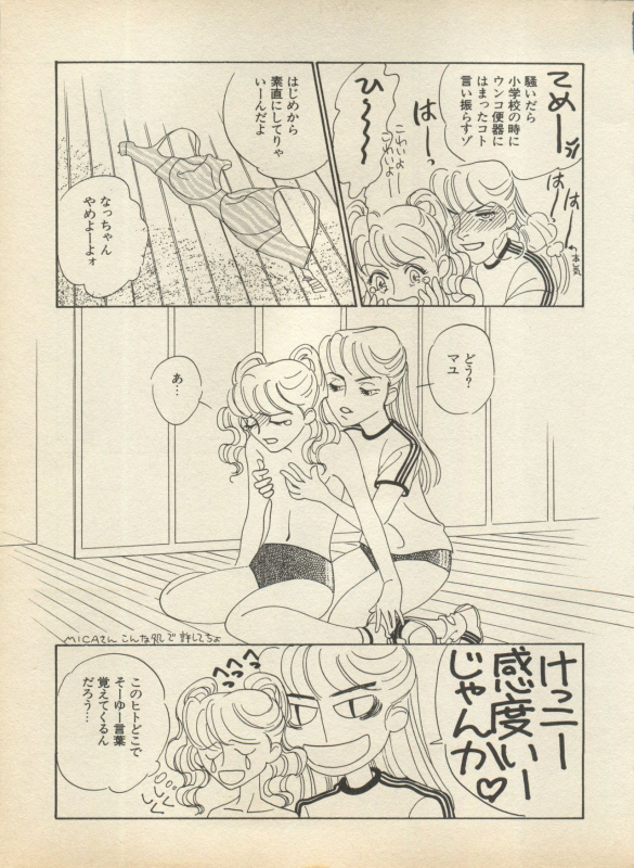 [Anthology] Shin Bishoujo Shoukougun 2 Mirai Hen (Various)_076