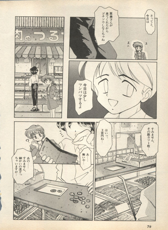 [Anthology] Shin Bishoujo Shoukougun 2 Mirai Hen (Various)_079