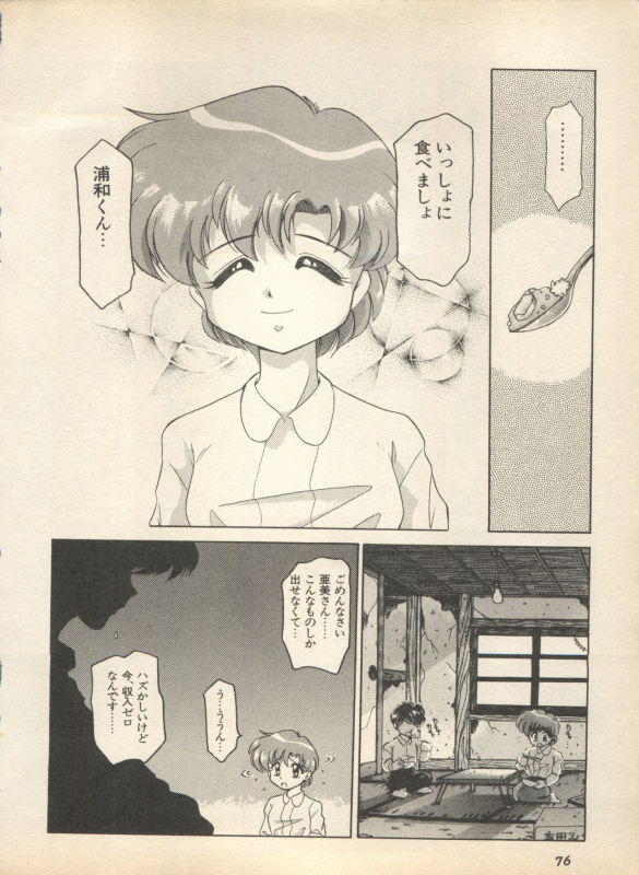 [Anthology] Shin Bishoujo Shoukougun 2 Mirai Hen (Various)_081