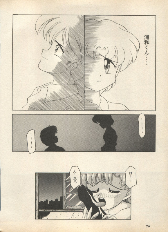 [Anthology] Shin Bishoujo Shoukougun 2 Mirai Hen (Various)_083