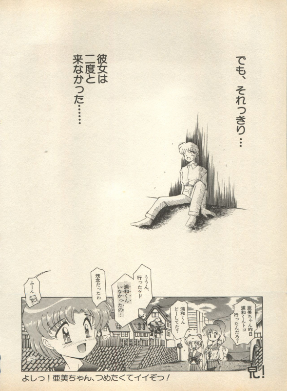 [Anthology] Shin Bishoujo Shoukougun 2 Mirai Hen (Various)_087