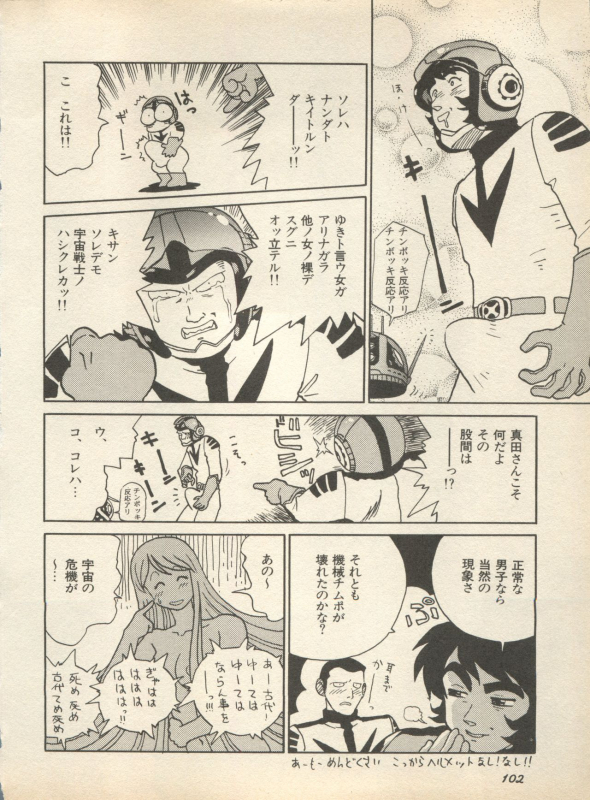 [Anthology] Shin Bishoujo Shoukougun 2 Mirai Hen (Various)_107