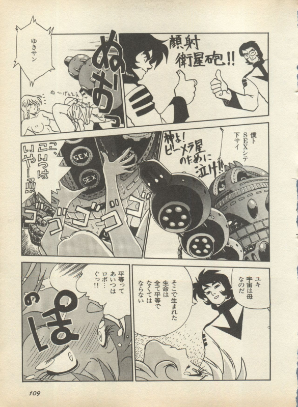 [Anthology] Shin Bishoujo Shoukougun 2 Mirai Hen (Various)_114