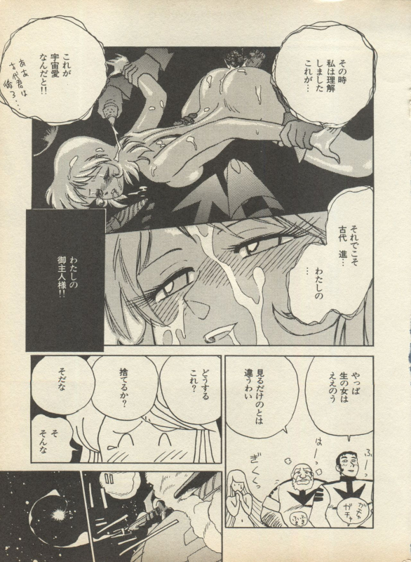 [Anthology] Shin Bishoujo Shoukougun 2 Mirai Hen (Various)_116