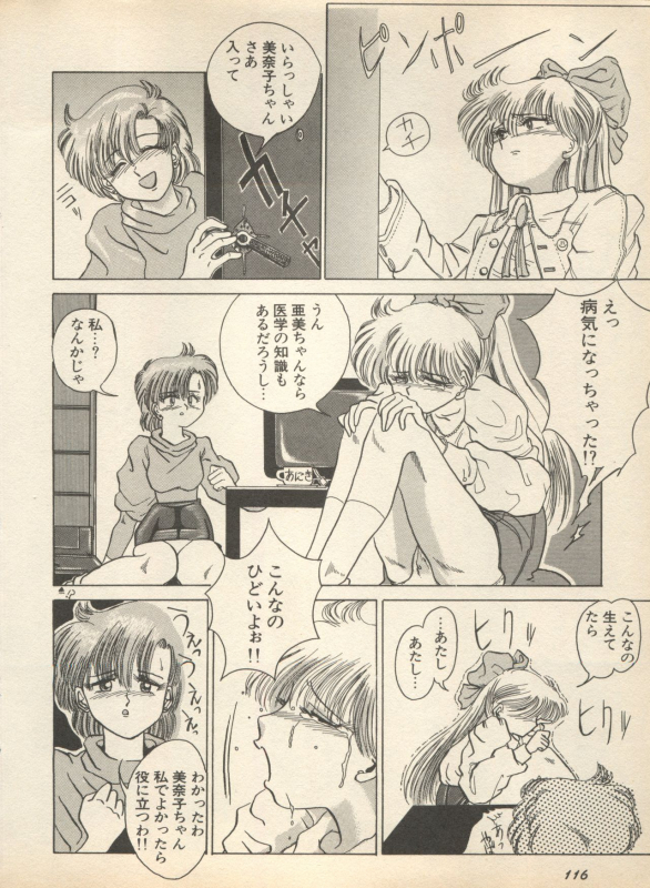 [Anthology] Shin Bishoujo Shoukougun 2 Mirai Hen (Various)_121