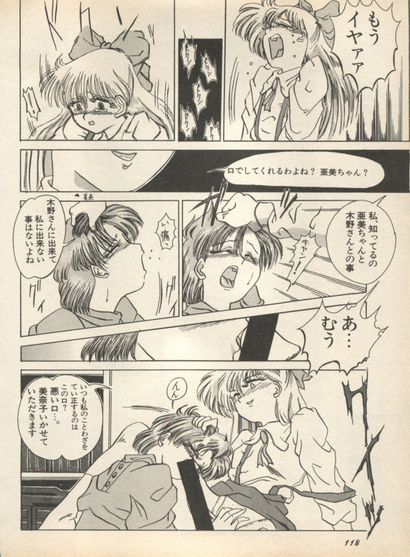 [Anthology] Shin Bishoujo Shoukougun 2 Mirai Hen (Various)_123