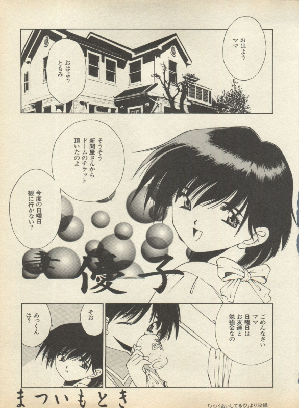 [Anthology] Shin Bishoujo Shoukougun 2 Mirai Hen (Various)_140