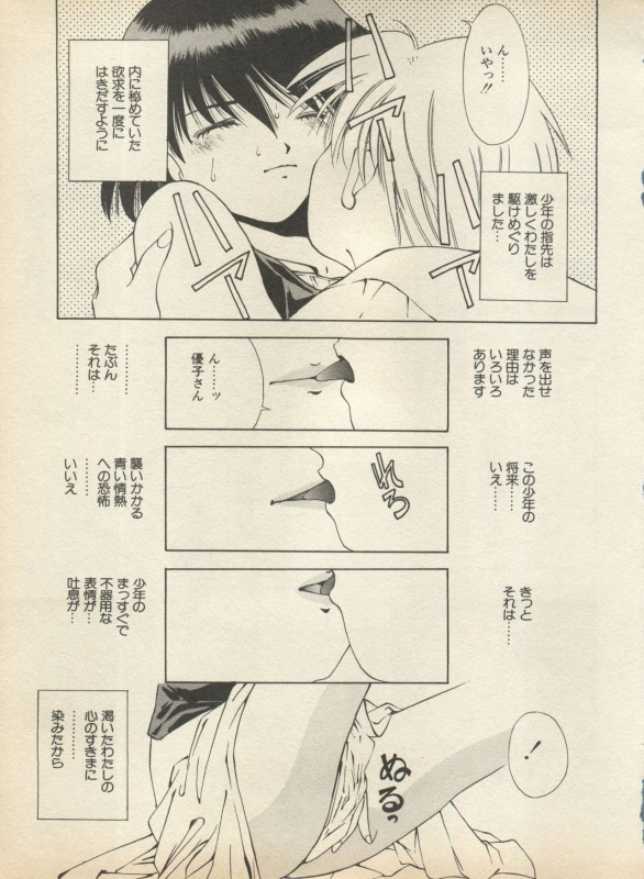 [Anthology] Shin Bishoujo Shoukougun 2 Mirai Hen (Various)_148