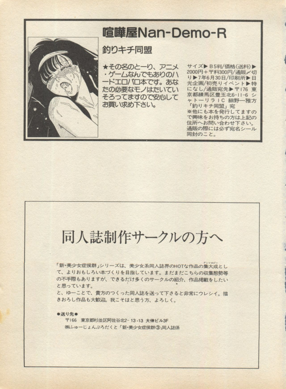 [Anthology] Shin Bishoujo Shoukougun 2 Mirai Hen (Various)_204